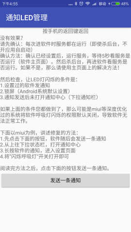 通知LED管理  ANB图2