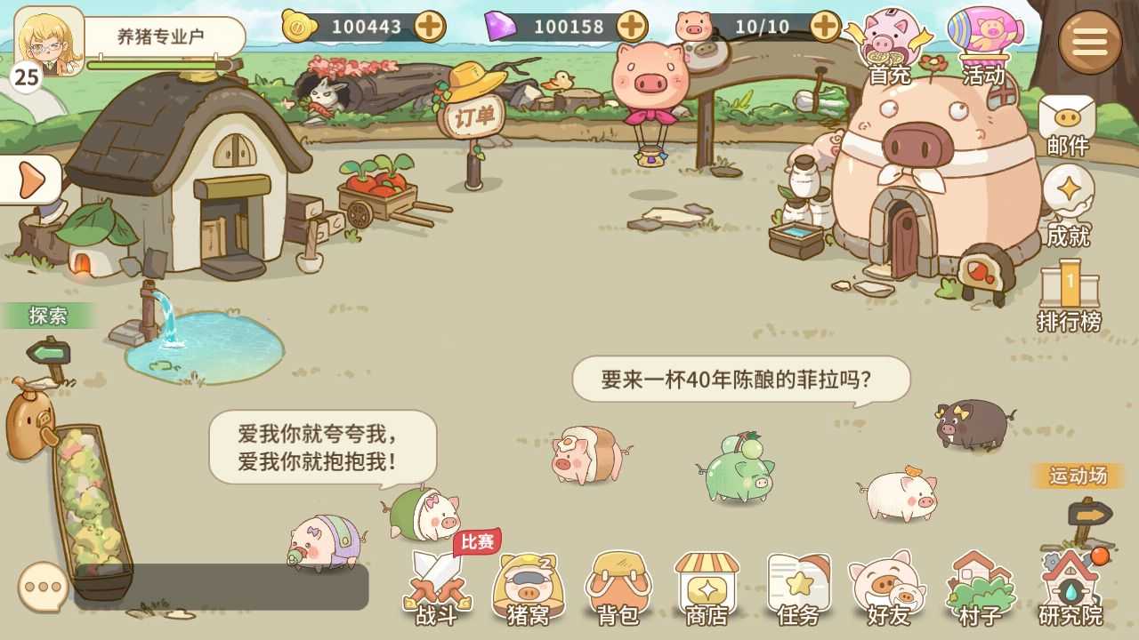 阳光养猪场赚钱版图4