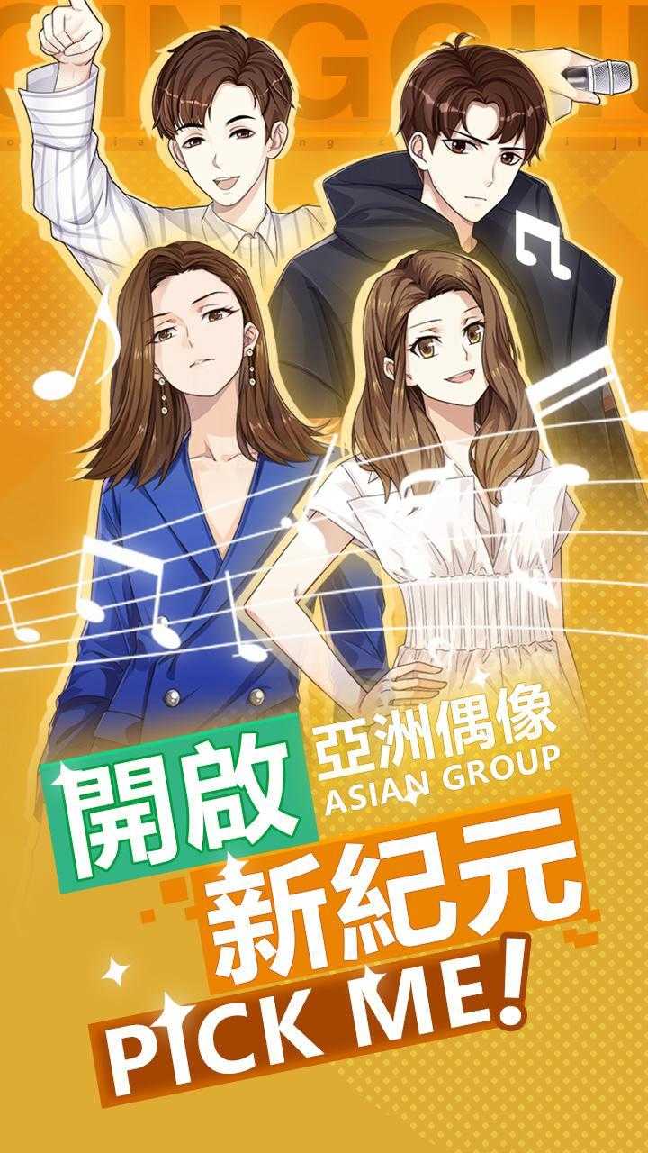 偶像养成日记火箭少女 