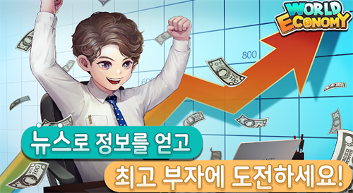 世界经济物语(WorldEconomy)图3