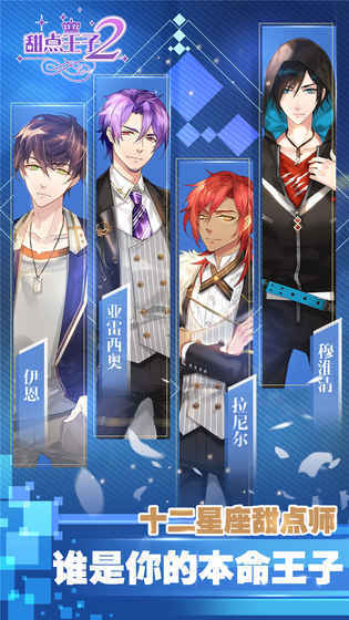 甜点王子2游戏图3