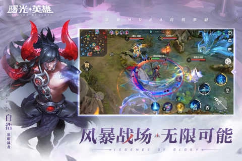曙光英雄九游版