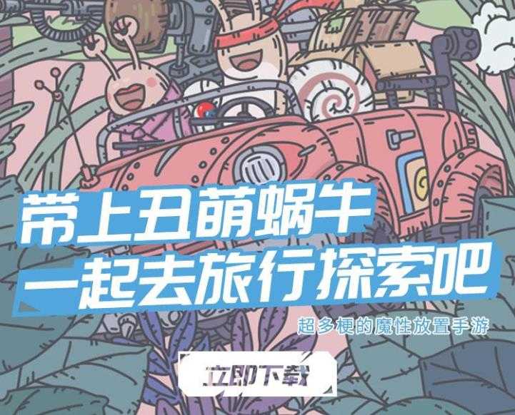 青瓷最强蜗牛TheMarvelousSnail-