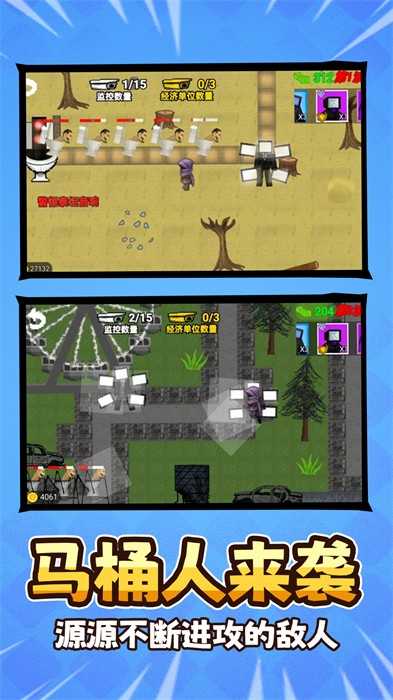 马桶人作战计划截图5