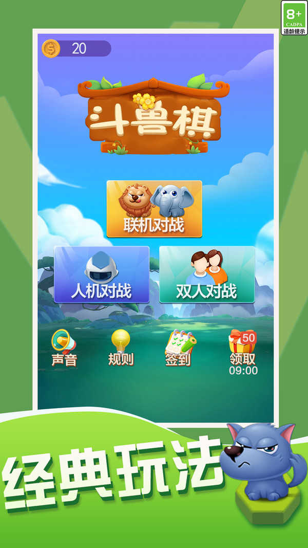 斗兽棋大作战图4