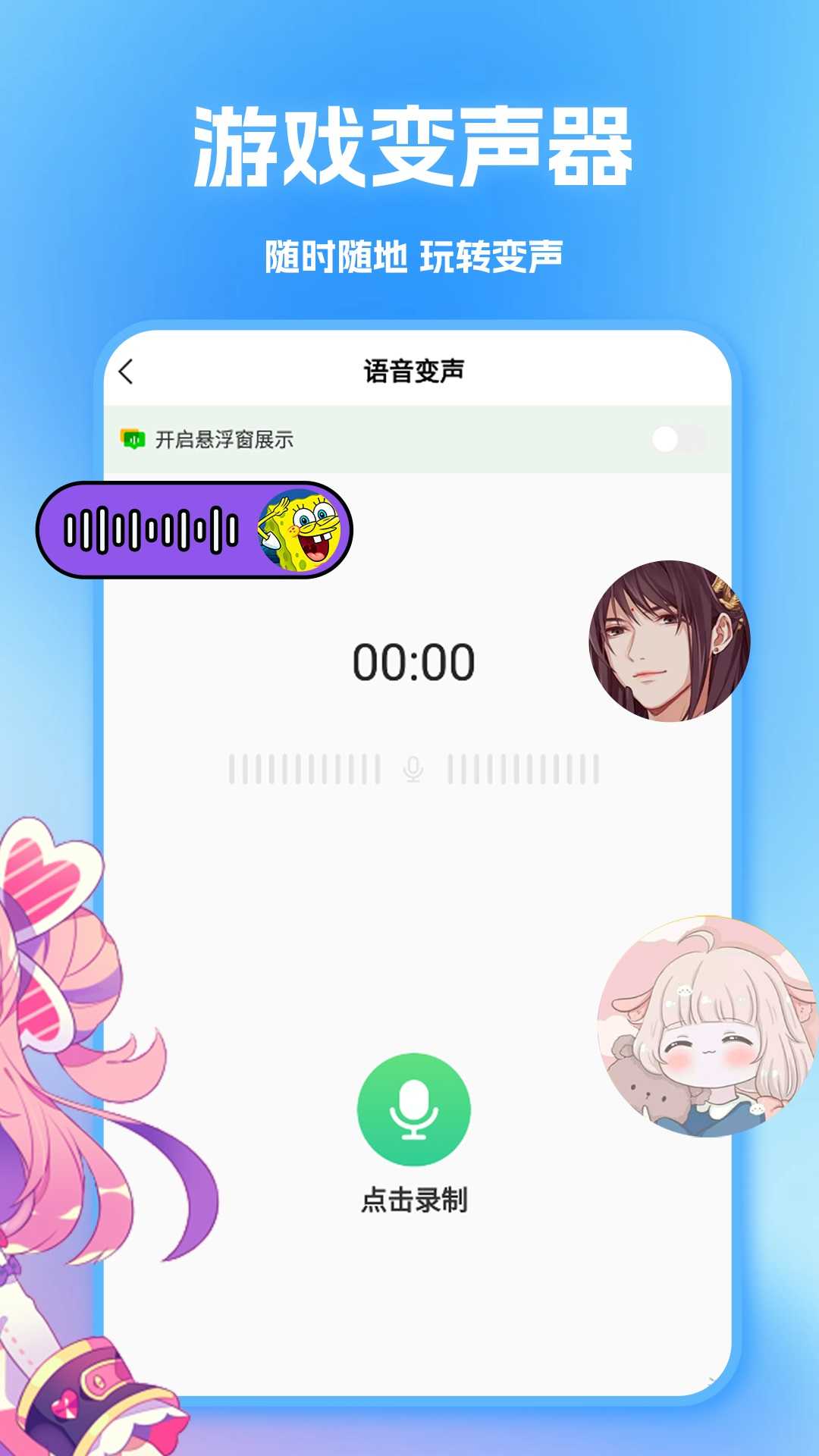 TT变声器会员版图1