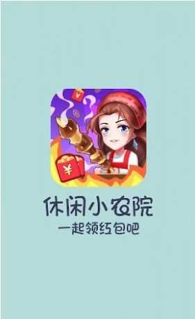 休闲小农院图2