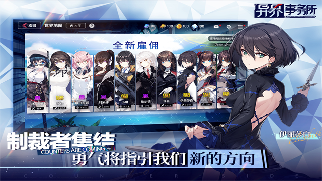 異界事務所國際服