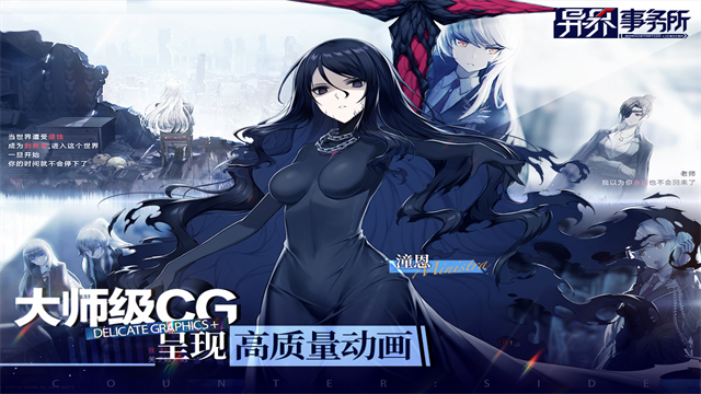 異界事務所國際服