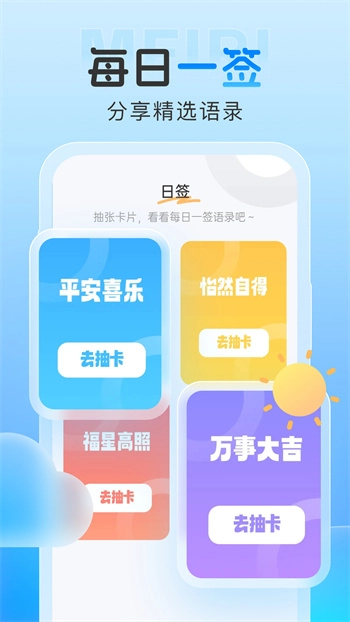 雨霞天氣安卓版截圖2