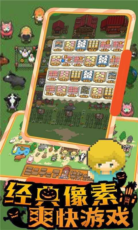 像素王国经营农场物语图1