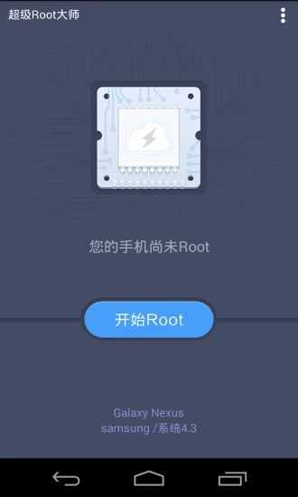 超级Root大师(SuperRoot) 