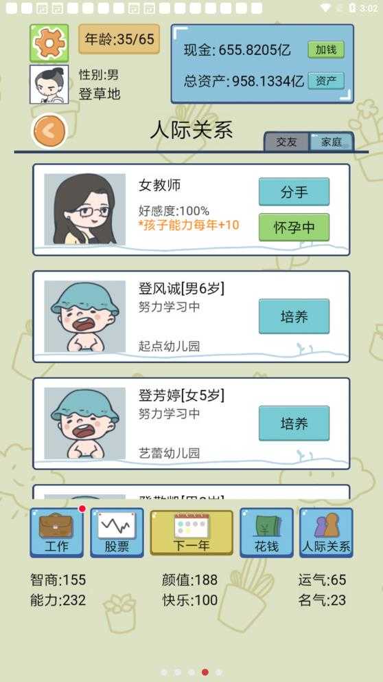 人生模擬器中國式人生無廣告版