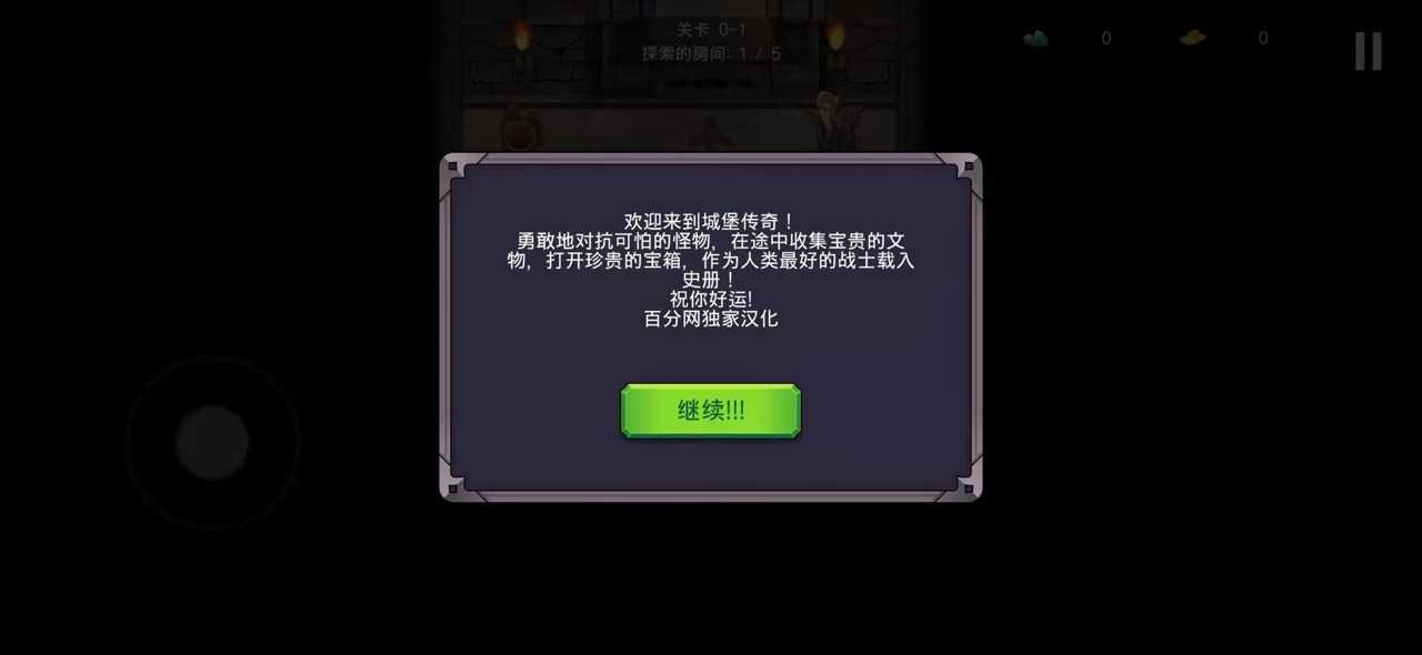 城堡传说汉化版截图1