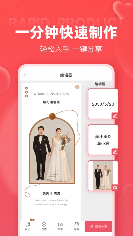 婚贝请柬手机版截图4