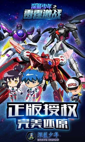 深蓝少年之雷霆激战图1