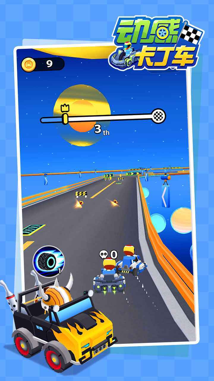 动感卡丁车截图1