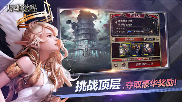 万魂觉醒国服图4