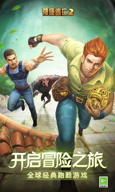 神庙逃亡2最新版图5