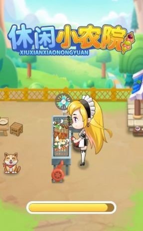 休闲小农院图3