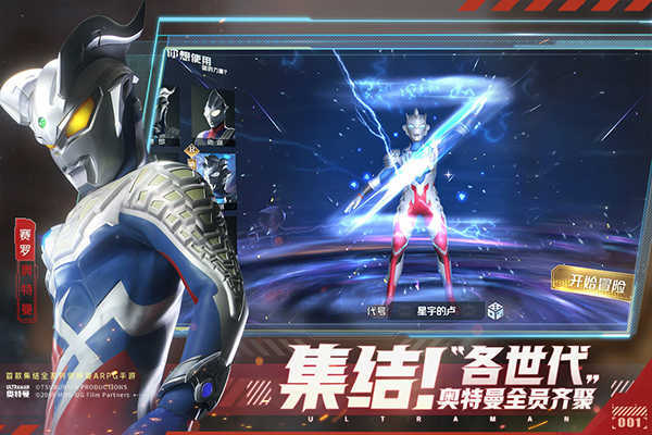 奥特曼集结正版(1)