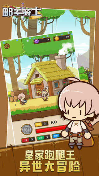 邮差骑士中文版图1