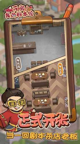 開張我的劇本館.4