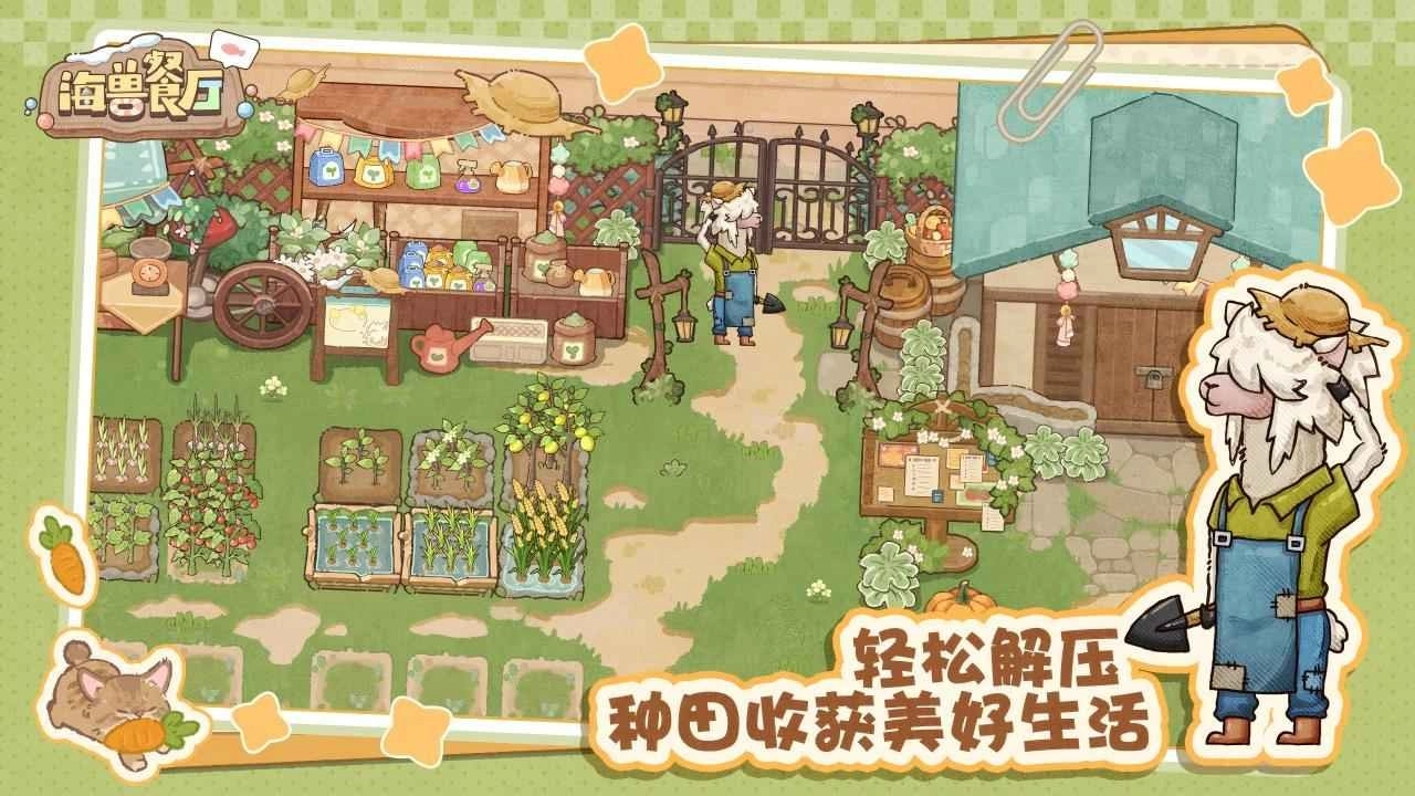 海兽餐厅安卓版