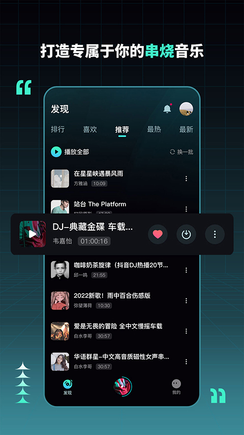 DJ串烧集免费