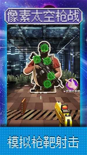 像素太空枪战图2