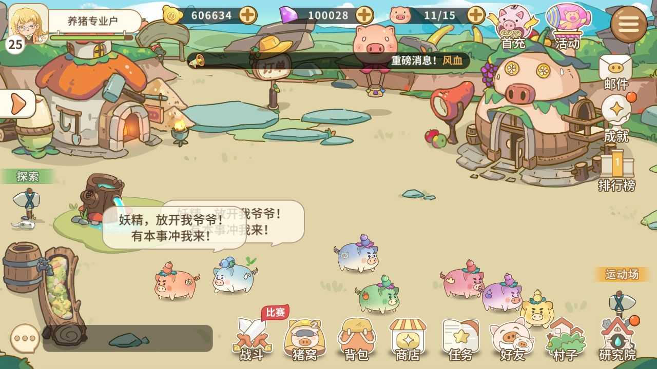 阳光养猪场赚钱版图3