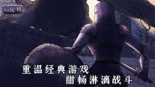 地牢勇者一比特截图3