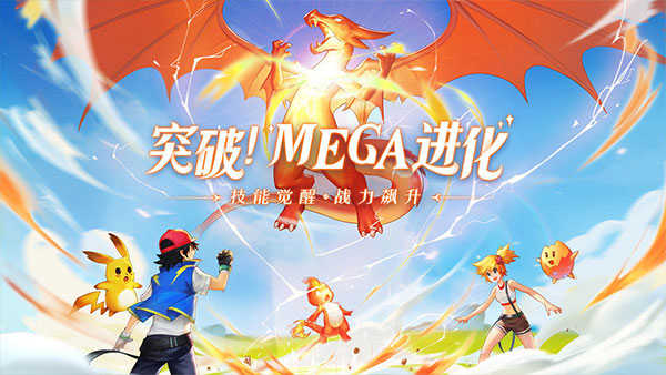 口袋重制终极进化图2