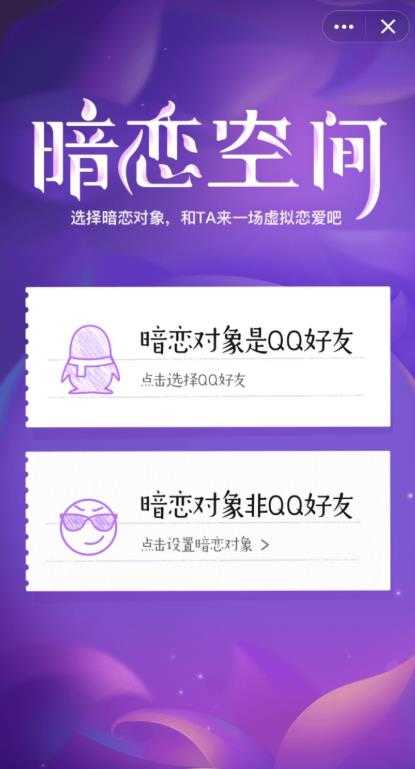 qq暗恋空间1