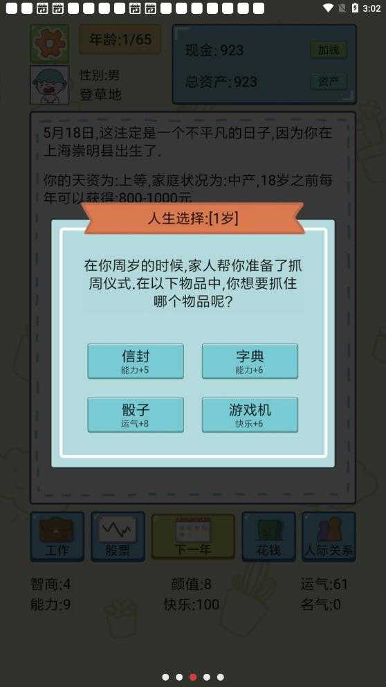 人生模擬器中國式人生無廣告版