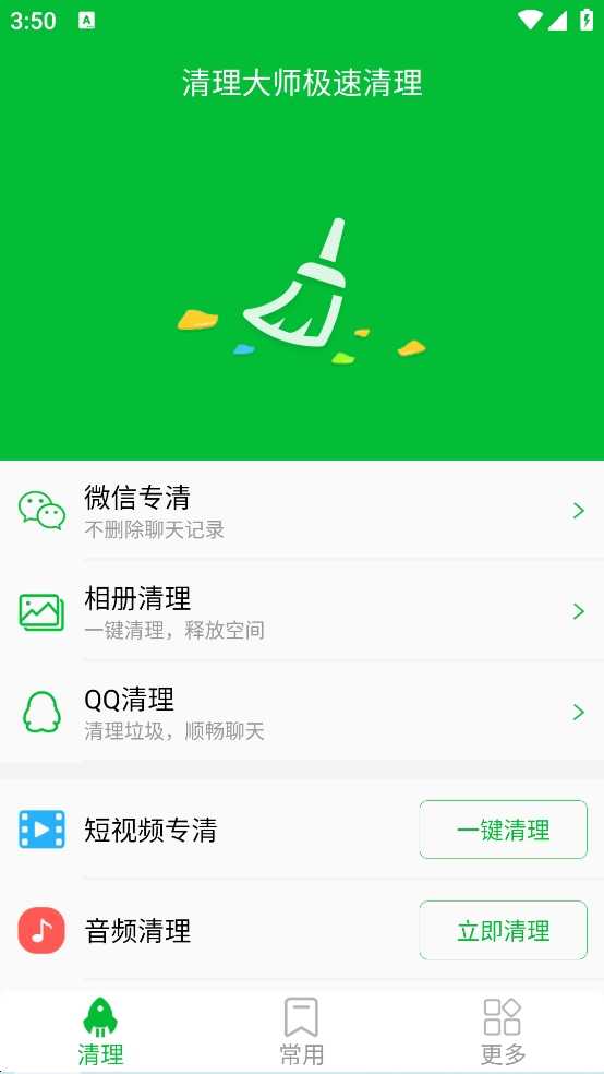 快速清理大师软件 图2
