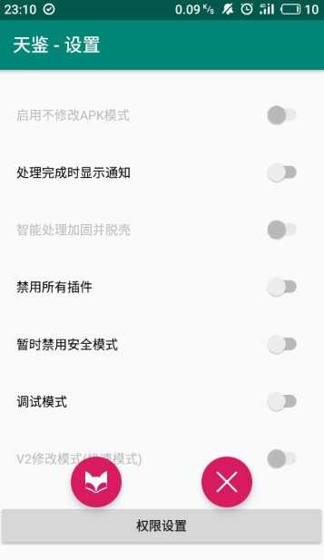 天鉴xposed模块(SPatch) -Beta图1