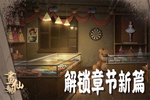 密室逃脫絕境系列3畫仙奇緣 709