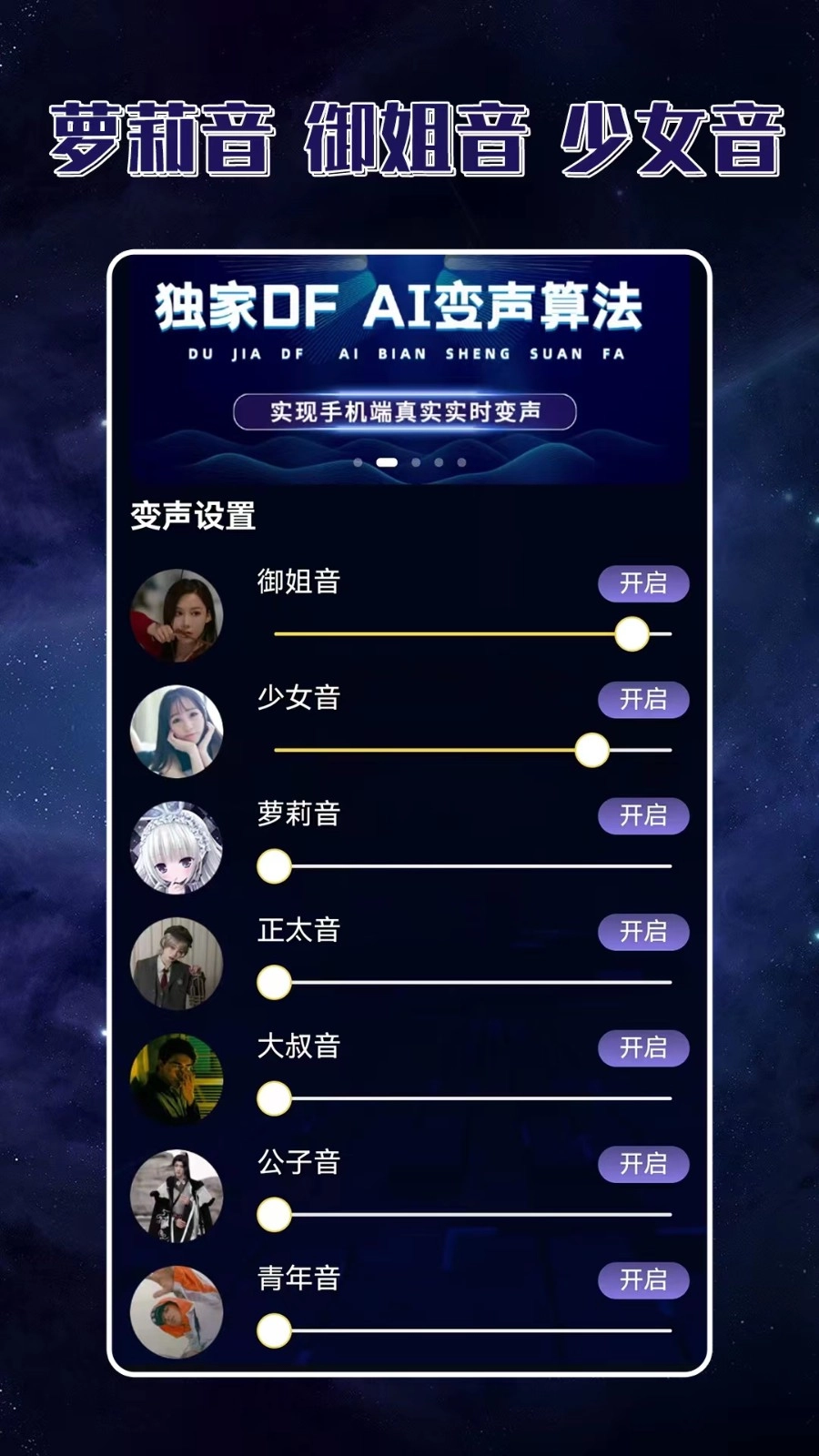 声优变声器电脑版截图1