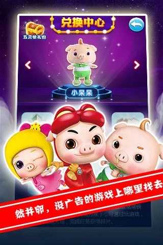 猪猪侠百变消消乐截图2