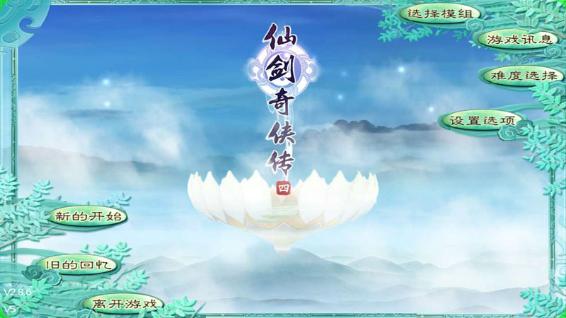 三国群英传2仙剑奇侠传图3