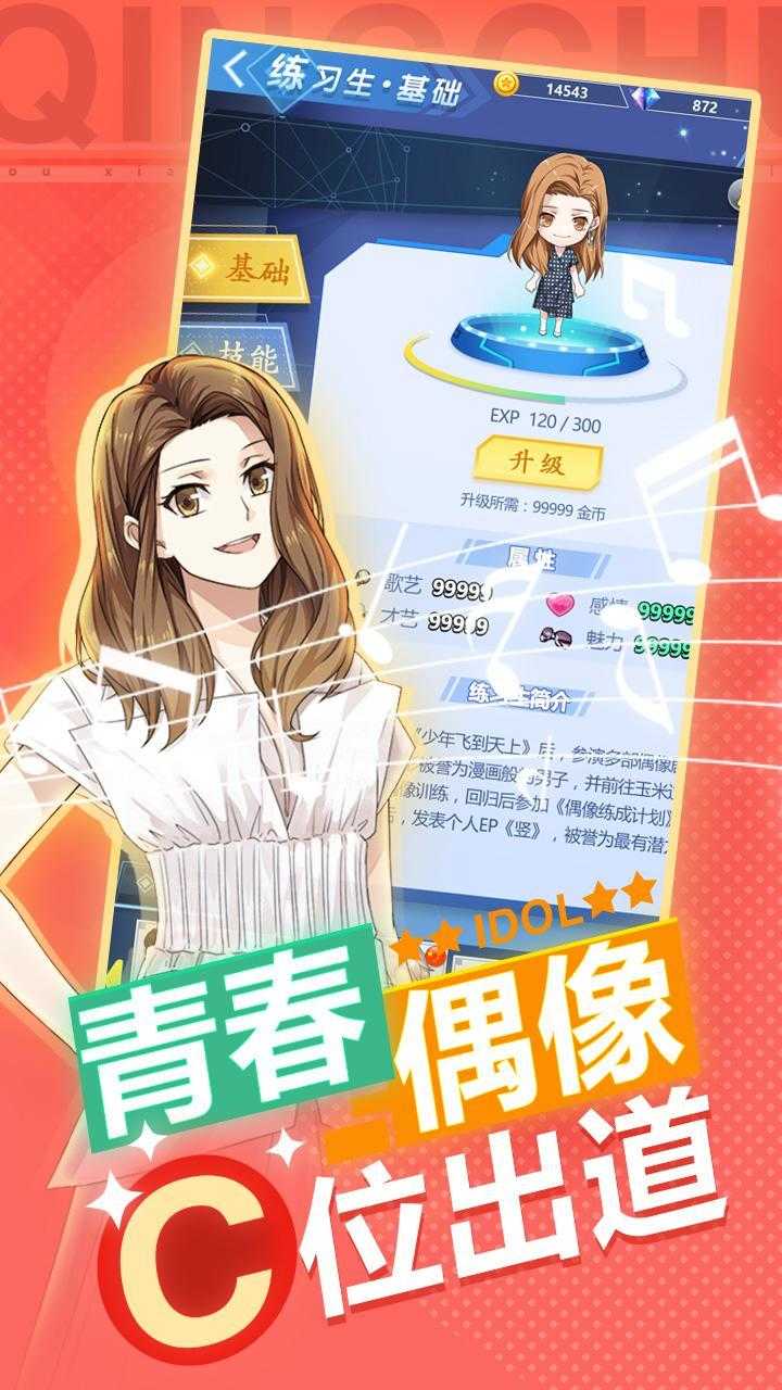 偶像养成日记火箭少女 