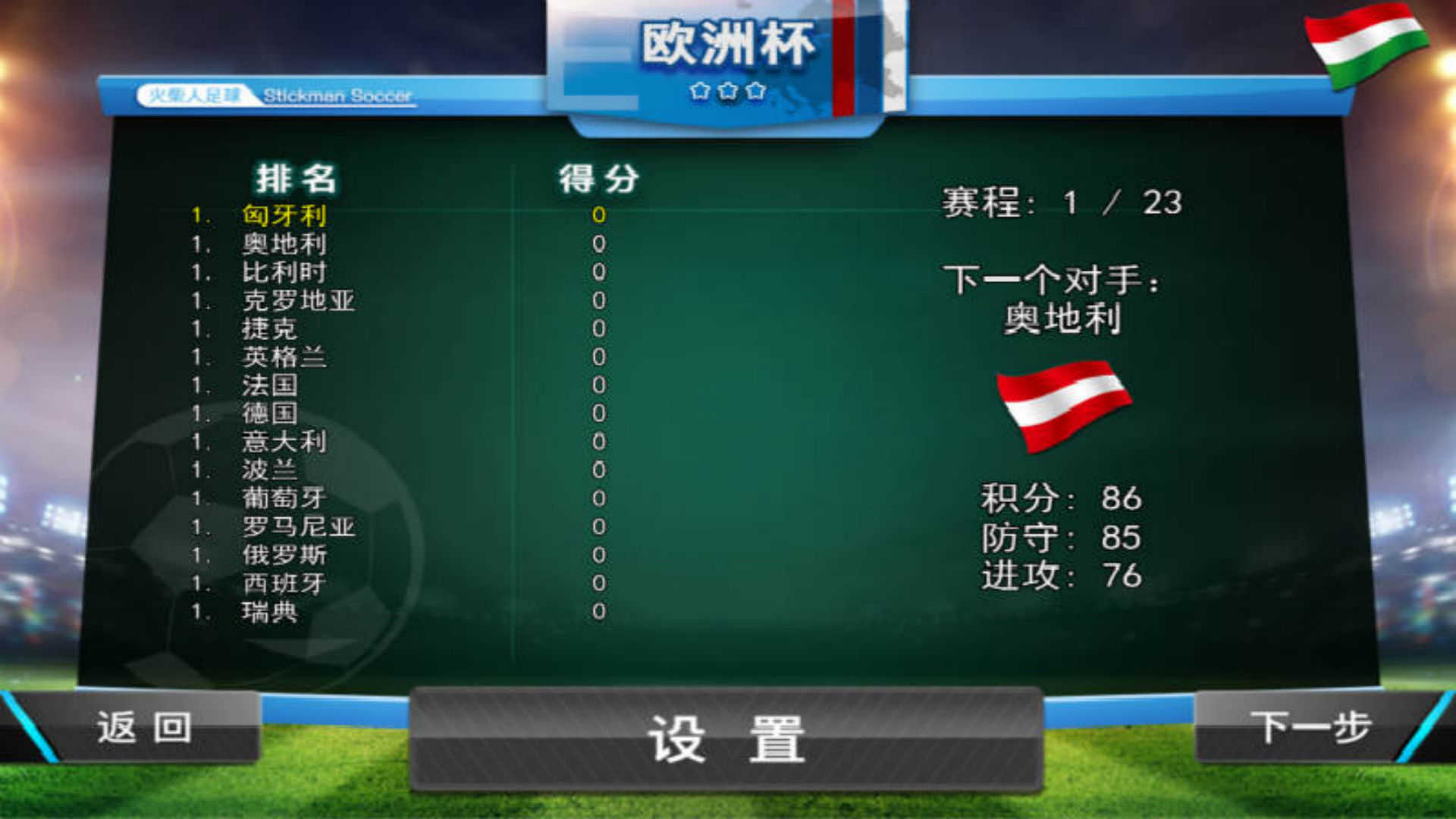 火柴人足球老版图1