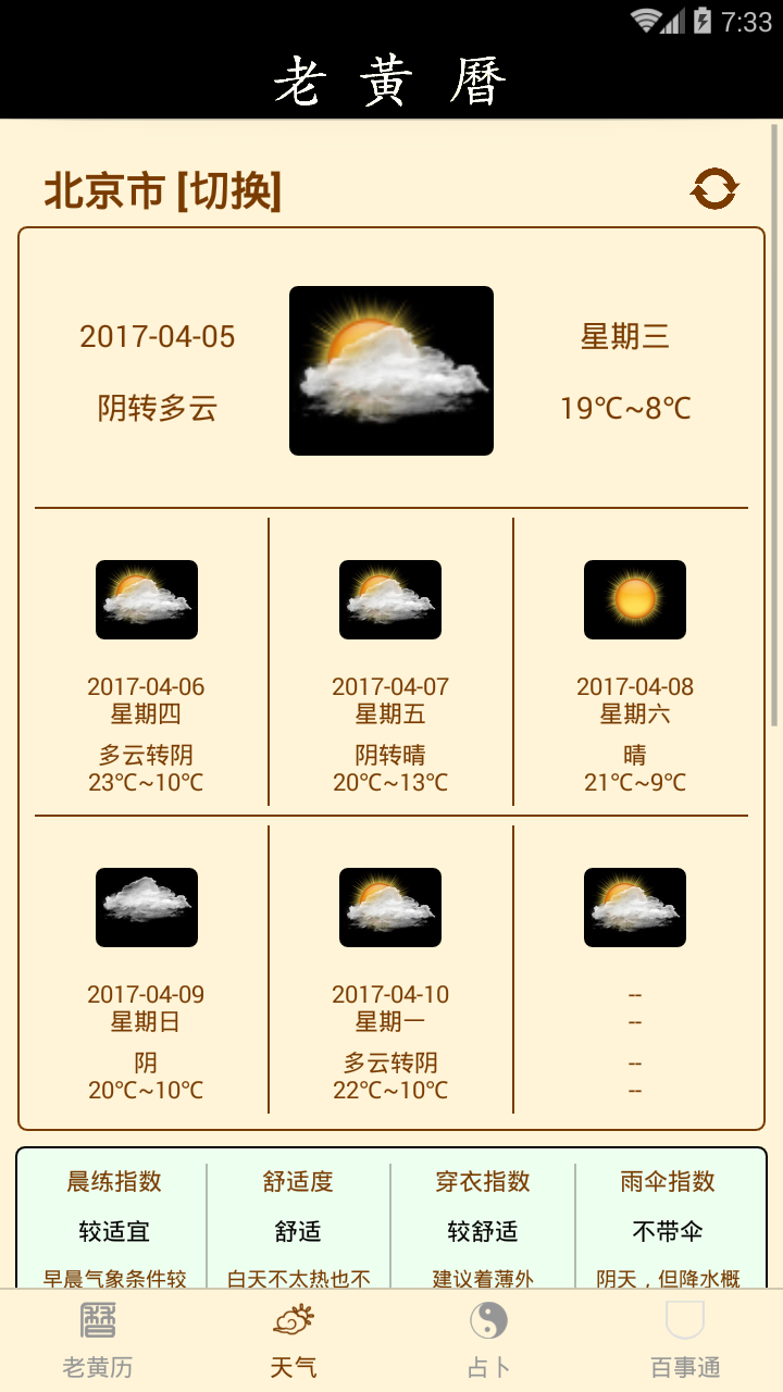 老黄历万年历 图2