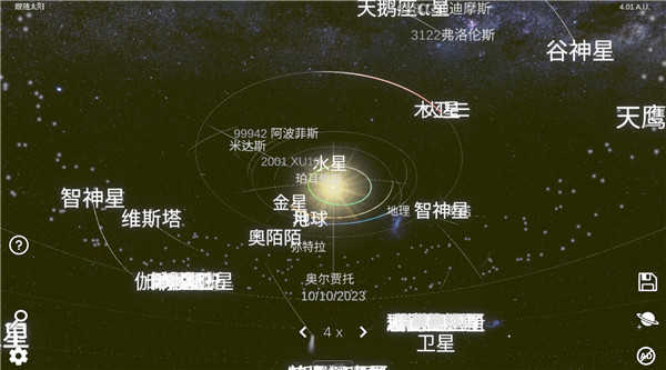 太阳系系统模拟器图5