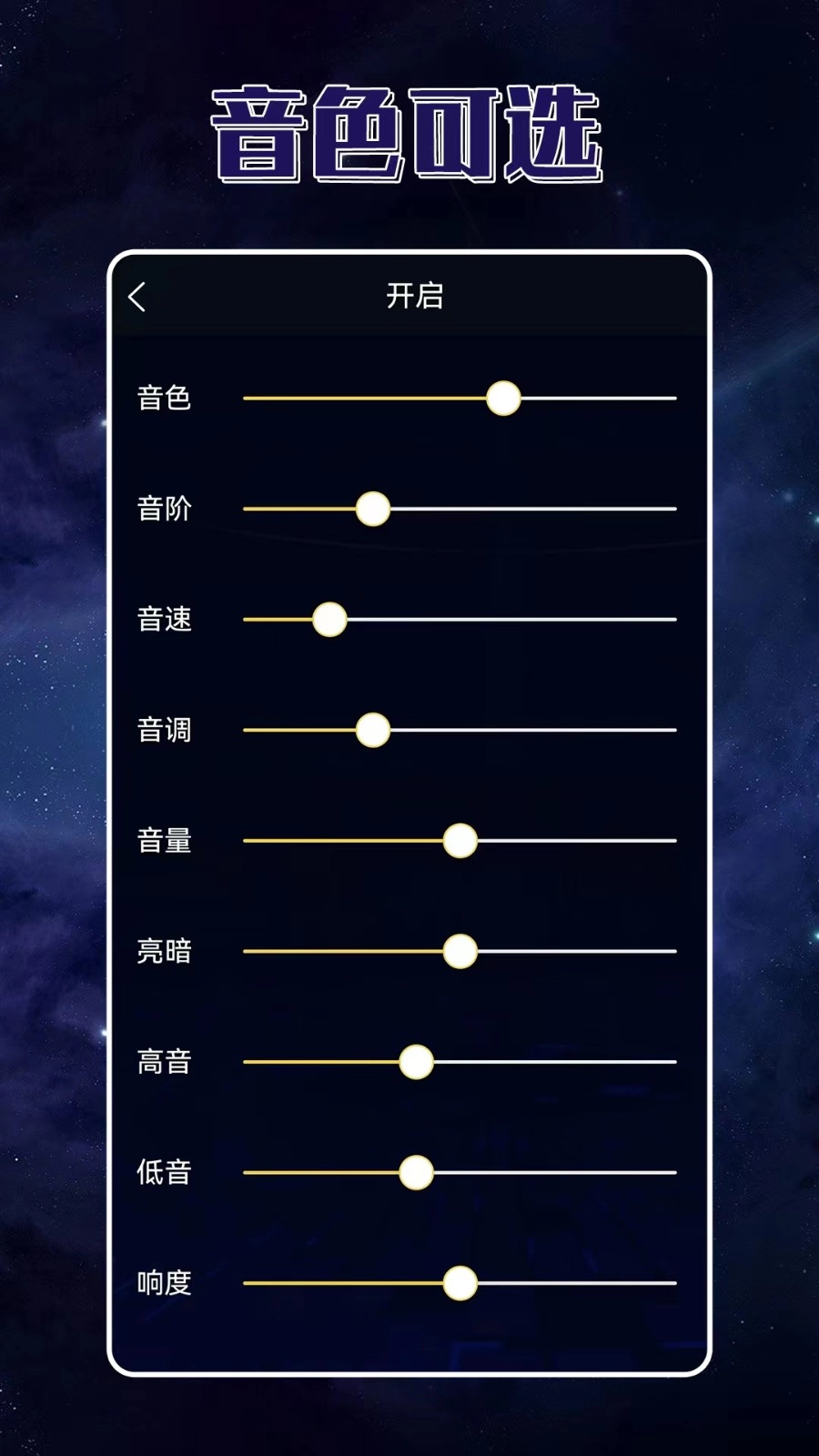 声优变声器电脑版截图0