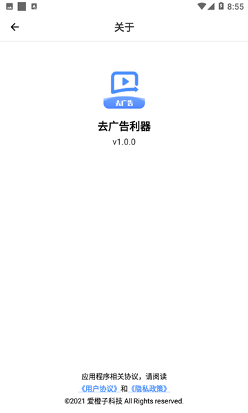 去广告利器 图1