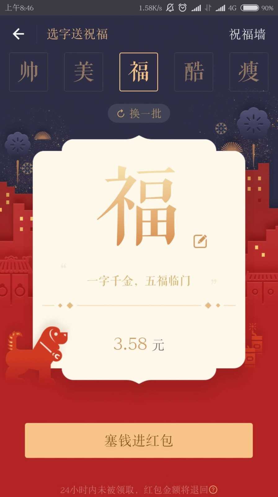 一字千金图3