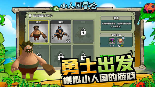 小人国冒险截图5