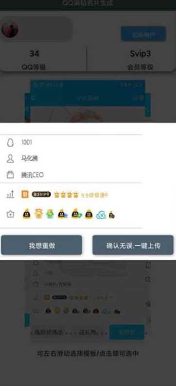 QQ满钻名片生成 截图2